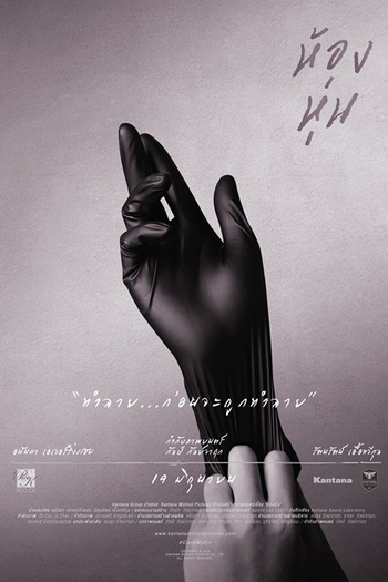  de Filme Hong Hoon (2014)