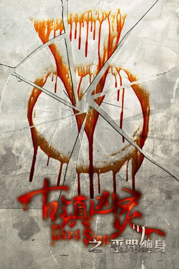  de Filme Dead Sign (2013)