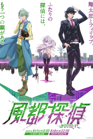 Poster 1 de Série Fuuto Tantei (2022)