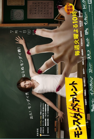 Poster 1 de Série Monster Parent (2008)