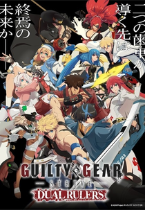 Guilty Gear Strive: Dual Rulers (Guilty Gear Strive: Dual Rulers)