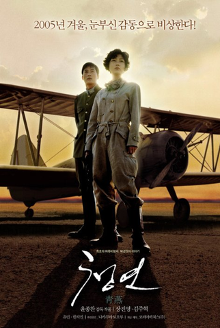 Poster 4 de Filme Blue Swallow (2005)