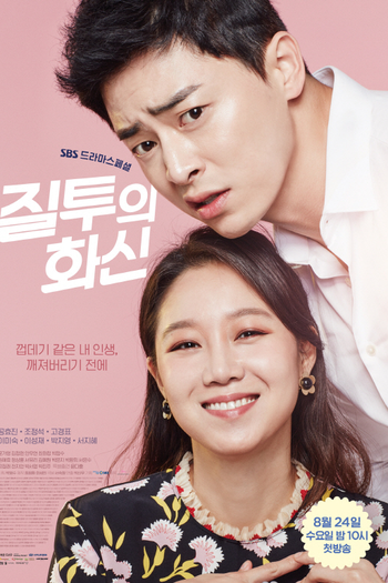 Poster de Série Jealousy Incarnate (2016)