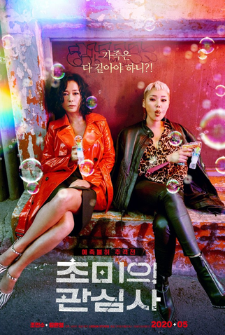 Poster 1 de Filme Jazzy Misfits (2020)