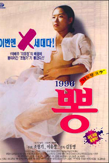  de Filme 1996 Mulberry (1996)