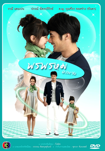 Chaotic Blessing (Porn Prom Onlaweng)