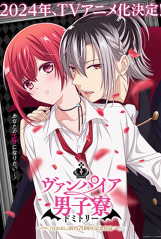 Poster 3 de Série Vampire Dormitory (2024)