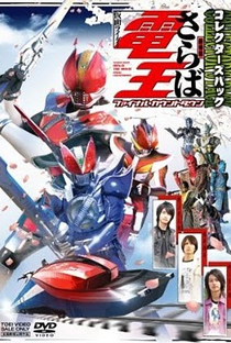 Saraba Kamen Rider Den-O: Final Countdown - Poster / Capa / Cartaz - Oficial 1