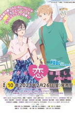 Wotaku ni Koi wa Muzukashii OVA 2 (ヲタクに恋は難しい OAD 2)