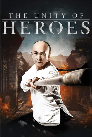 Poster 1 de Filme The Unity of Heroes (2018)
