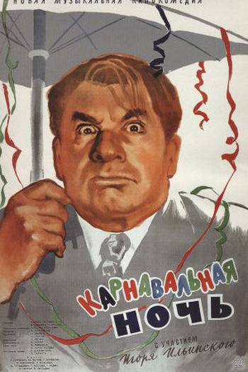 Poster de Filme Noite de Carnaval (1956)