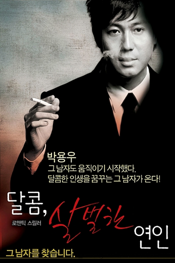  de Filme My Scary Girl (2006)