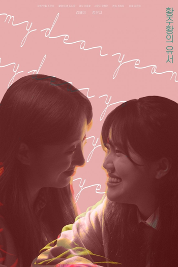 Poster de Curta My Dear Yeon (2021)