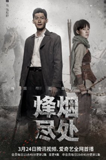 Farewell to Arms (烽烟尽处)