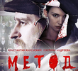 Metod - (2ª Temporada)