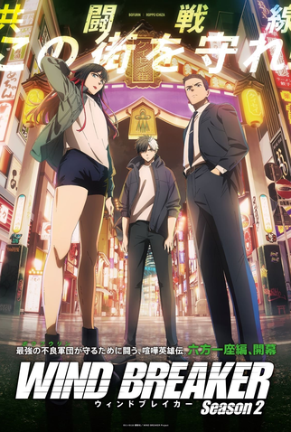 Poster 3 de Série Wind Breaker (2ª Temporada) (2025)