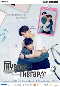 Physical Therapy (ผมปวดกาย นายปวดใจ)