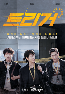 Unmasked (트리거)