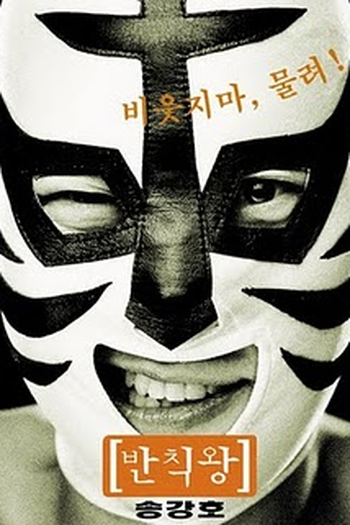  de Filme The Foul King (2000)