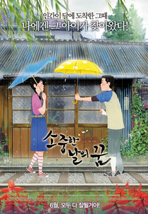 Green Days: Dinosaur and I (소중한 날의 꿈)