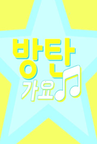 Poster 2 de Série BTS GAYO (2015)