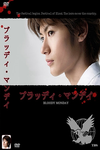  de Série Bloody Monday (1ª Temporada) (2008)
