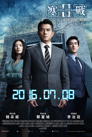 Poster 8 de Filme Guerra fria (2012)