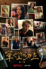 Light the Night: Part III (華燈初上 第三季)