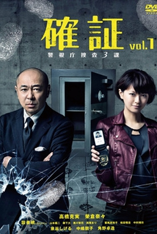 Poster 1 de Série Kakusho (2013)