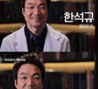 Dr. Romantic After 3 Years