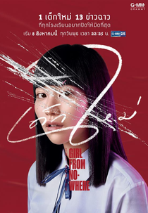 Garota de Fora (1ª Temporada) (Girl from Nowhere (Season 1))