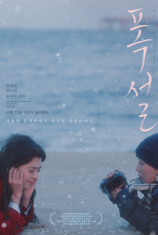 Poster 2 de Filme Heavy Snow (2023)