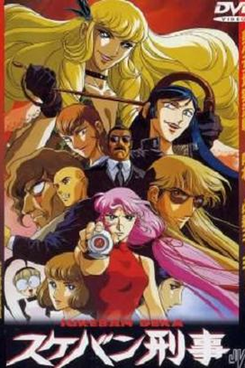  de Série Sukeban Deka (1991)