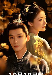 The Rise of Ning (锦绣安宁)