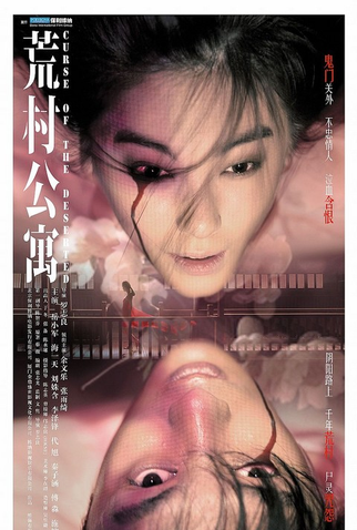 Poster 3 de Filme Curse Of The Deserted (2010)