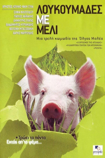 Poster de Filme Honey and the Pig (2005)