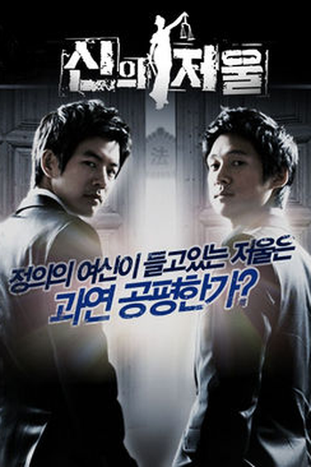 Poster de Série The Scale of Providence  (2008)