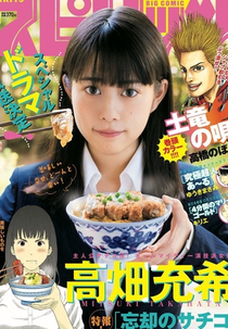 Boukyaku no Sachiko (忘却のサチコ)