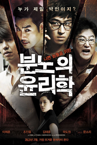 Poster 2 de Filme An Ethics Lesson (2013)