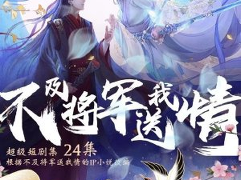 Foto 1 de Bu Ji Jiang Jun Song Wo Qing