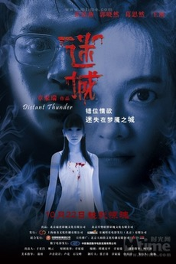 Poster de Filme distant thunder (2010)