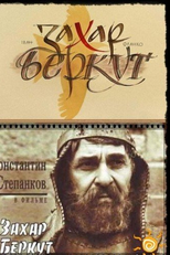 Zakhar Berkut (Захар Беркут)