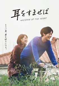 Sussurros do Coração (耳をすませば)