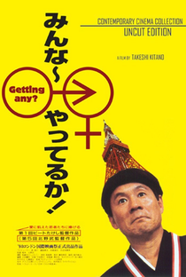 Getting Any? - Poster / Capa / Cartaz - Oficial 3
