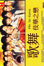 Pin to Kona (ぴんとこな)