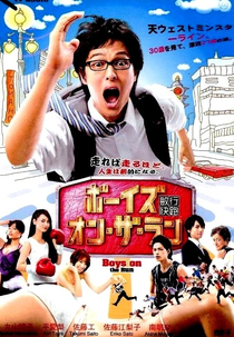 Boys on the Run (ボーイズ・オン・ザ・ラン)