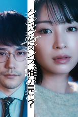 Kujaku no Dance, Dare ga Mita? (クジャクのダンス、誰が見た?)