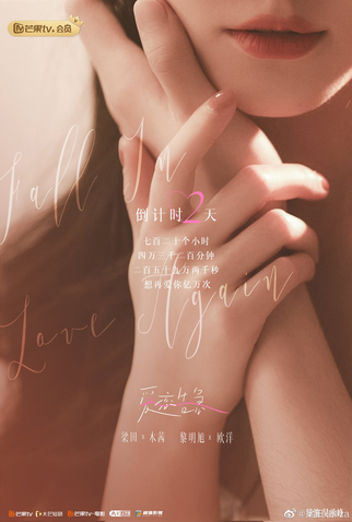Poster 4 de Série Fall in Love Again (2022)