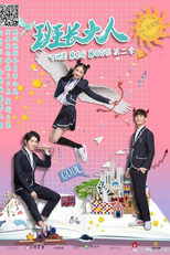 The Big Boss 2 (Ban Zhang Da Ren 2)