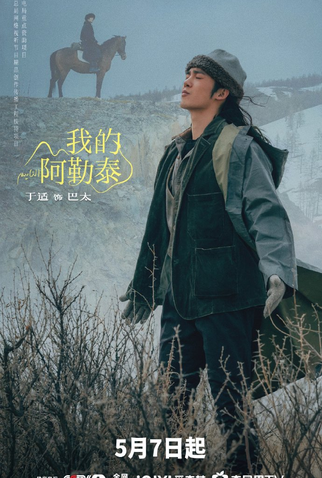 Poster 13 de Série To The Wonder (2024)